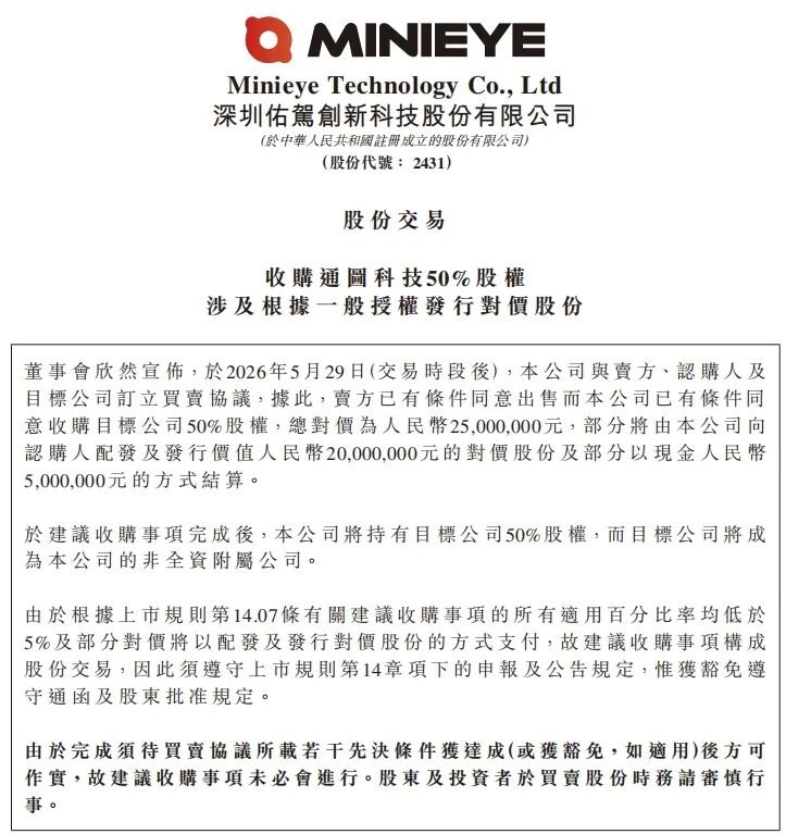 佑驾创新股份交易公告