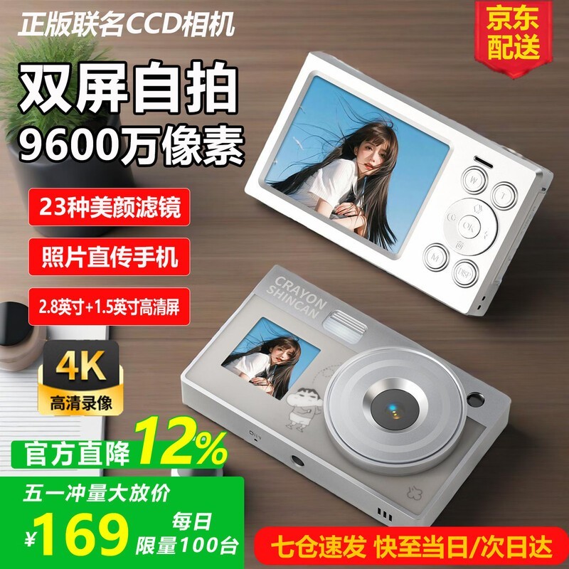 蜡笔小新双屏ccd相机，到手仅169元！