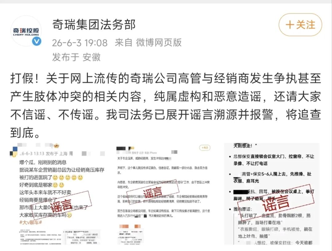 高管与经销商肢体冲突？奇瑞集团辟谣：已报警，追查到底