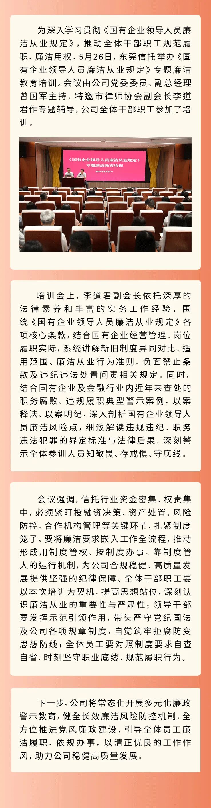 某信托举办《国有企业领导人员廉洁从业规定》专题廉洁教育培训！