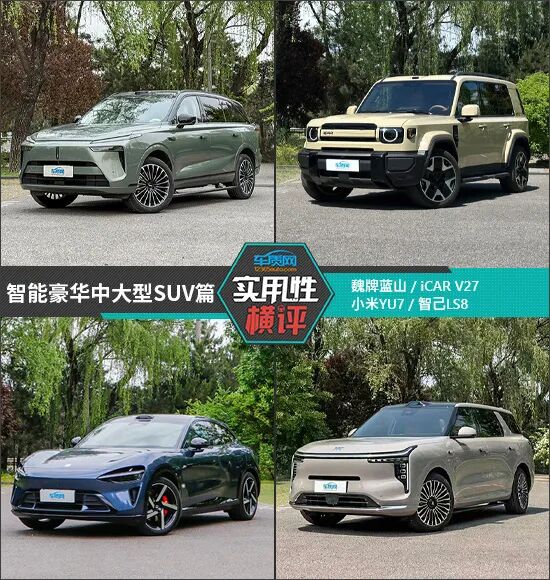 日常实用性测试横评：智能豪华中大型SUV篇