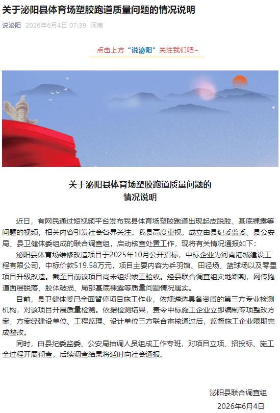 截圖自「說泌陽」微信公眾號