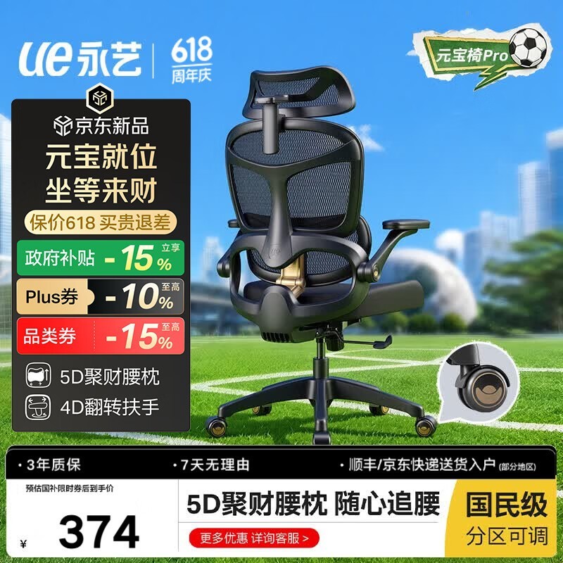 永艺新沃克Pro工学椅，到手仅374元！