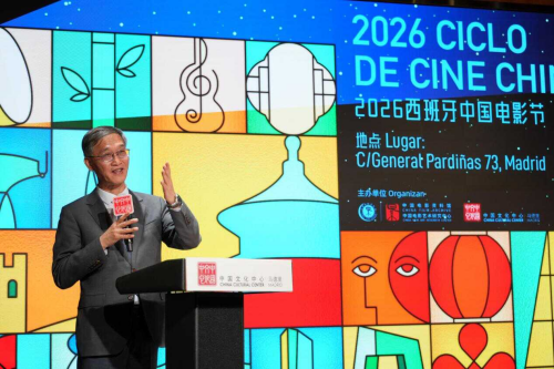 驻西班牙大使姚敬出席2026西班牙中国电影节开幕式