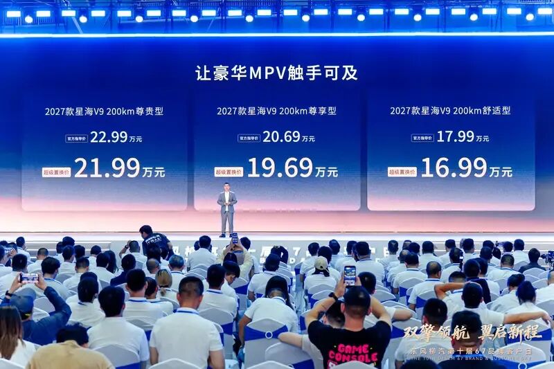 16.99万起！综合续航1300km！亏电不到6个油！中大型MPV！2027款星海V9上市！