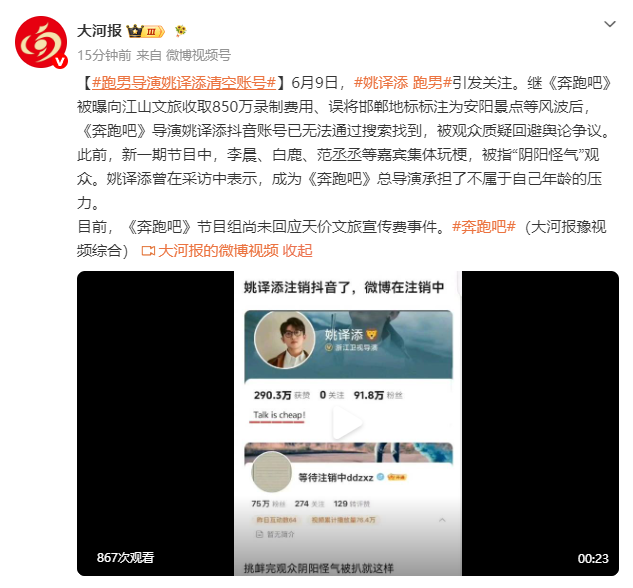 最新 | “跑男”导演姚译添，清空账号！