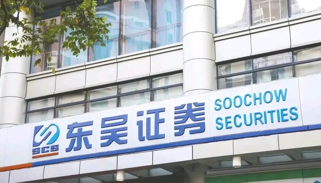 短期收益被摊薄，散户要不要支持东吴证券并购案？