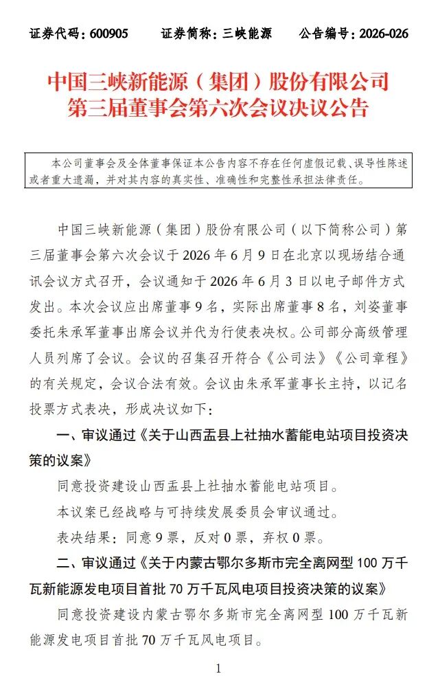 来源:三峡能源