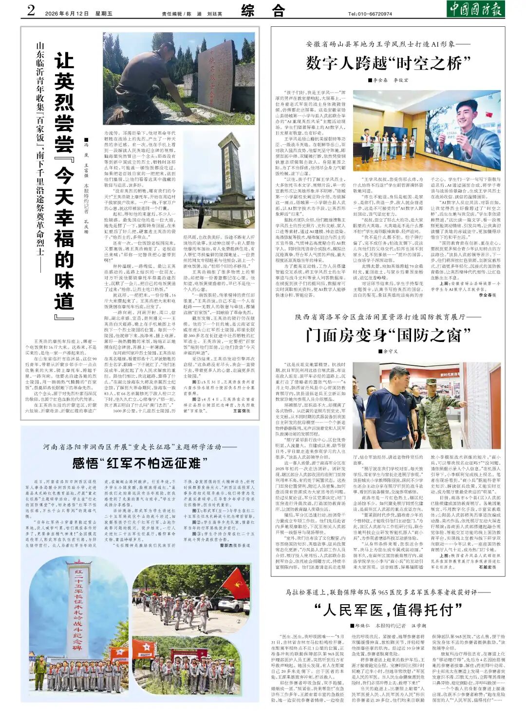 “人民军医，值得托付”
