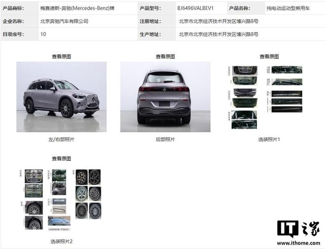 奔驰GLC 400 L纯电3排6座版申报图公示，621马力