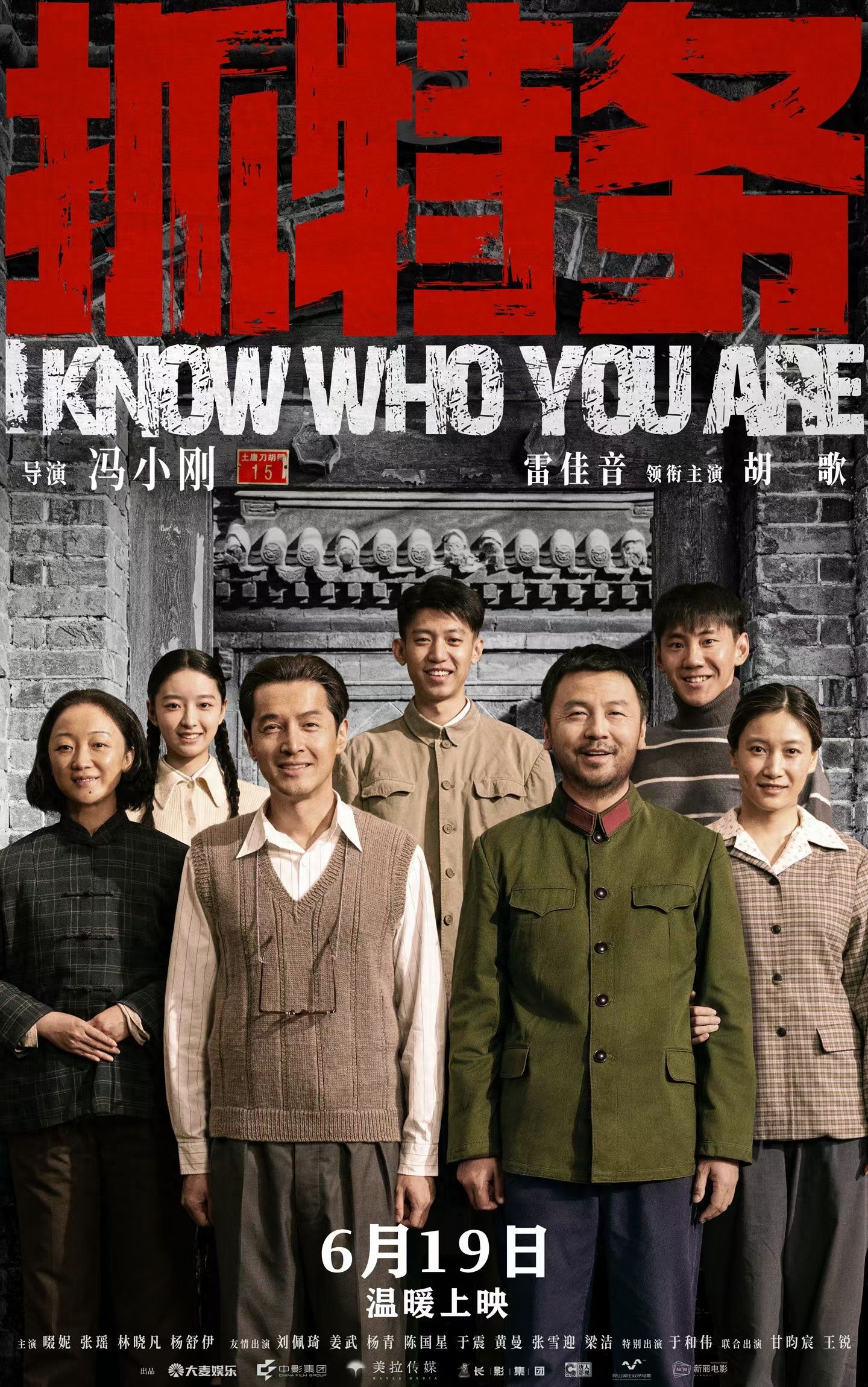冯小刚执导，电影《抓特务》定档端午