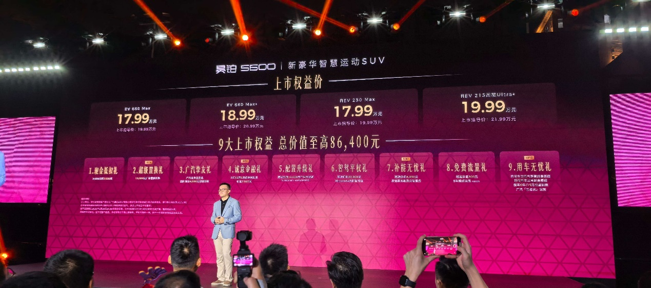昊铂S600正式上市，权益价17.99万元-19.99万元