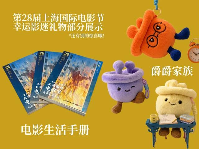 SIFF日历丨DAY2：四海影人汇申城，银幕内外共此时