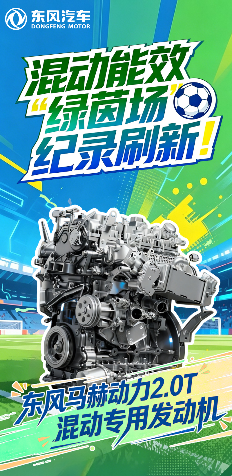 行业首款！马赫动力量产级2.0T发动机能效夺冠！