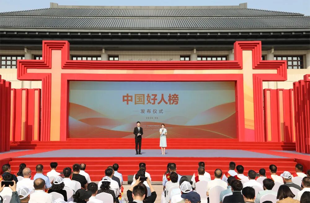 一起来看“中国好人榜”发布仪式精彩瞬间！