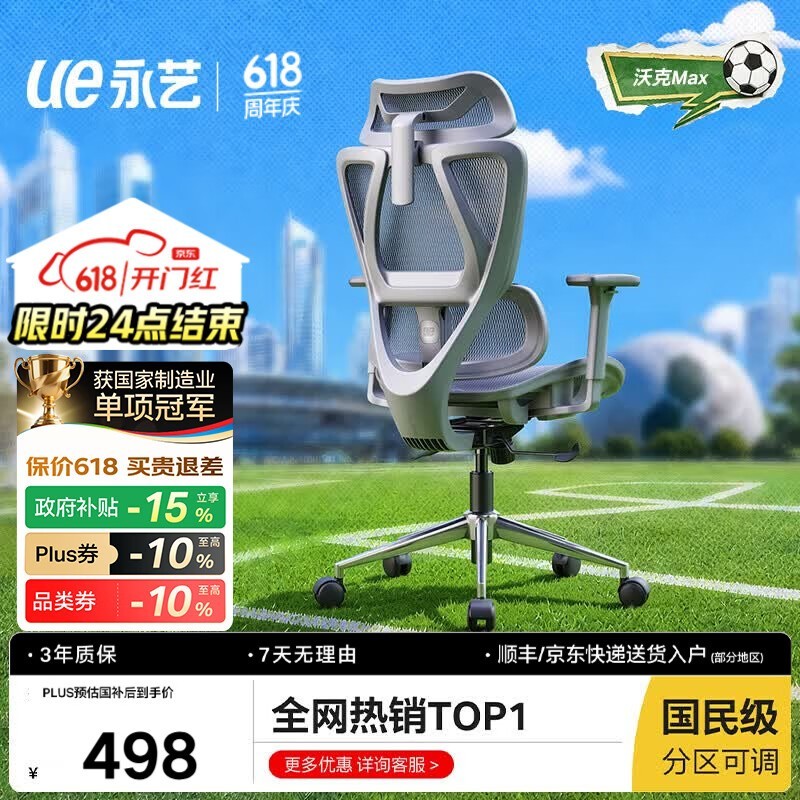 永艺沃克ultra电脑椅，活动到手548元
