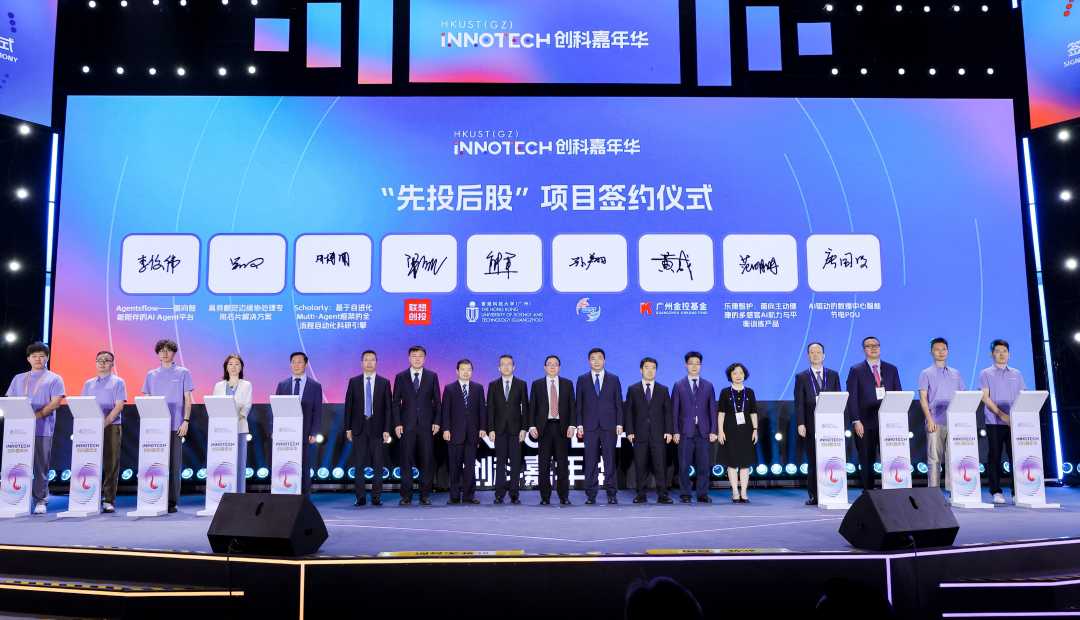 大湾区科创盛会启幕！全国高校首批“先投后股”试点落地港科大（广州）