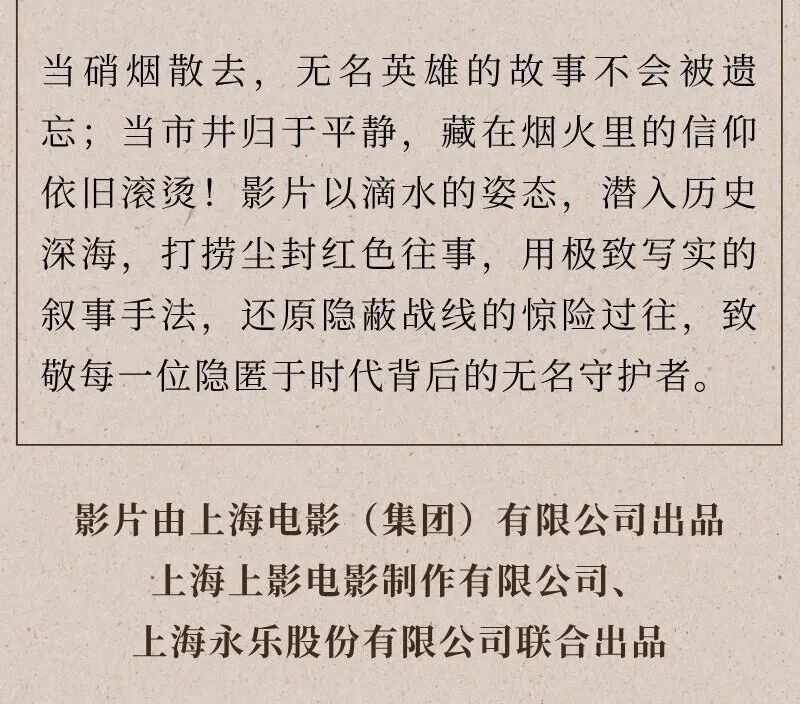 上影新片《密档》定档8月28日，袁弘李妍锡上演隐秘暗战