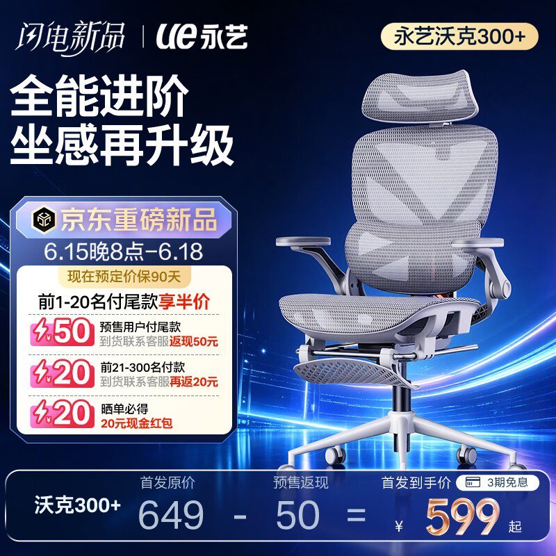 永艺沃克300+云白人体工学椅预售低至499元