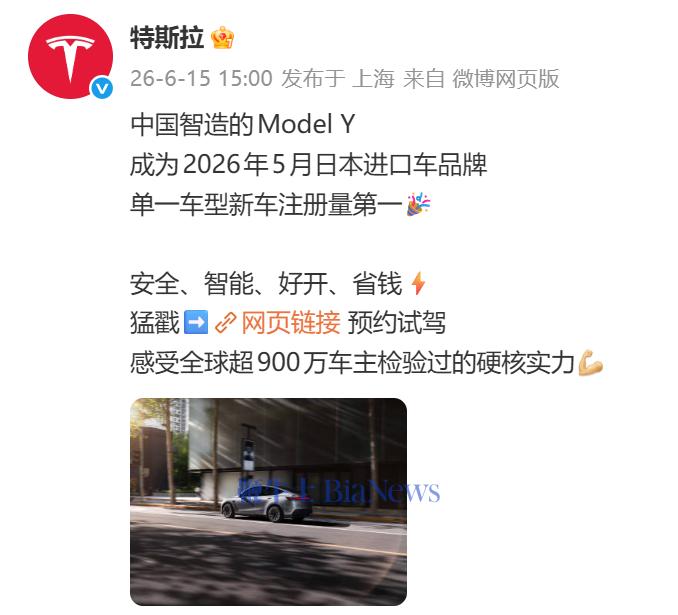 特斯拉：中国智造Model Y成5月日本进口车品牌单一车型新车注册量第一