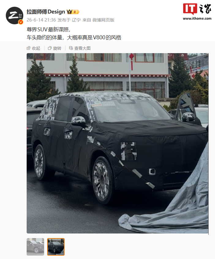 鸿蒙智行尊界 SUV 最新谍照曝光，有望延续 V800 设计风格