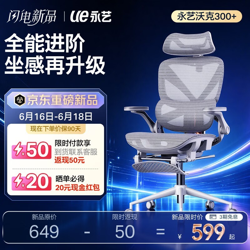 永艺沃克300+人体工学椅云白款上市