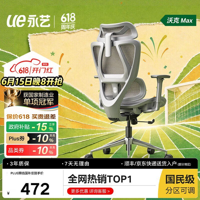 永艺沃克ultra电脑椅促销，到手615元