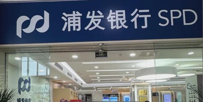 浦发银行“村改支”开始冲刺了