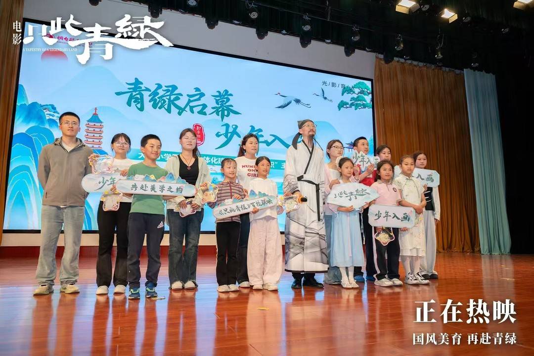 電影《只此青綠》進校園 圖據片方