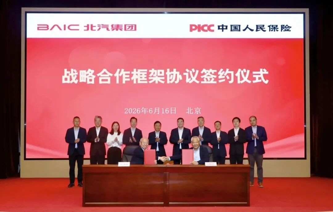 北汽集团与人保财险签署战略合作协议，携手打造汽车产业保险新生态