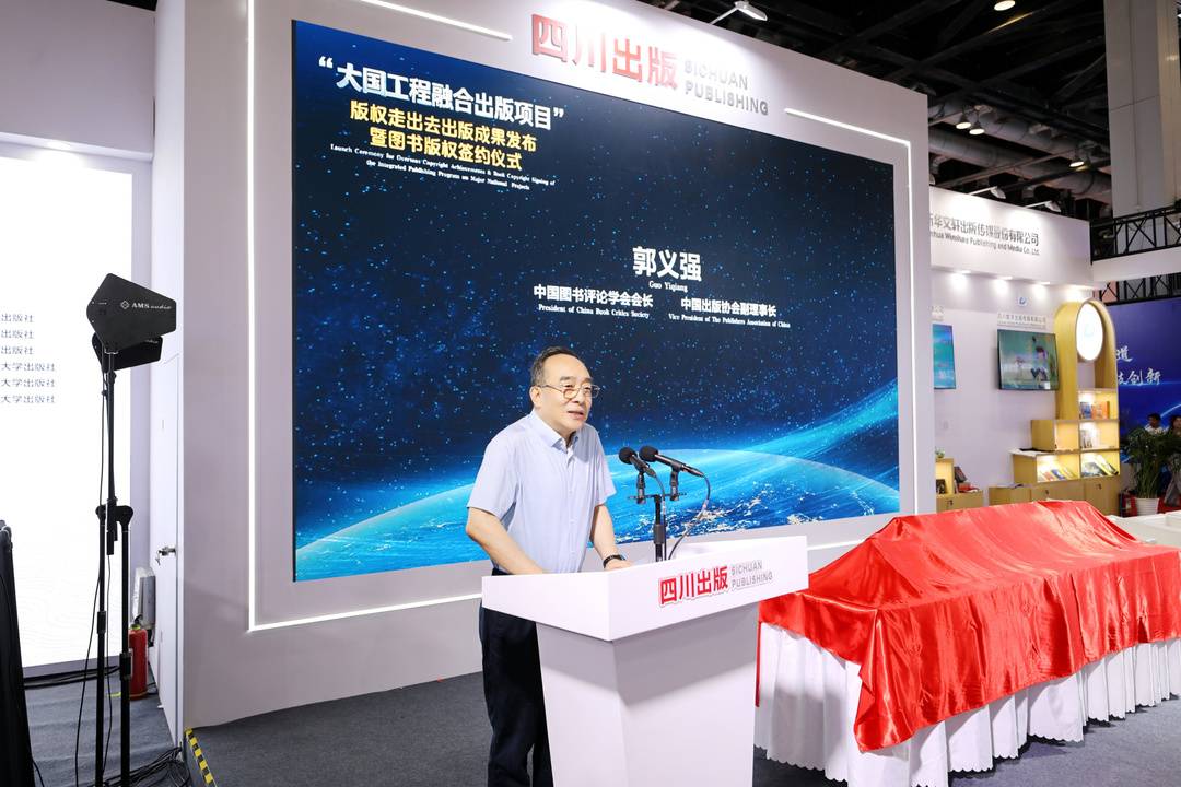中國圖書評論學會會長、中國出版協會副理事長郭義強