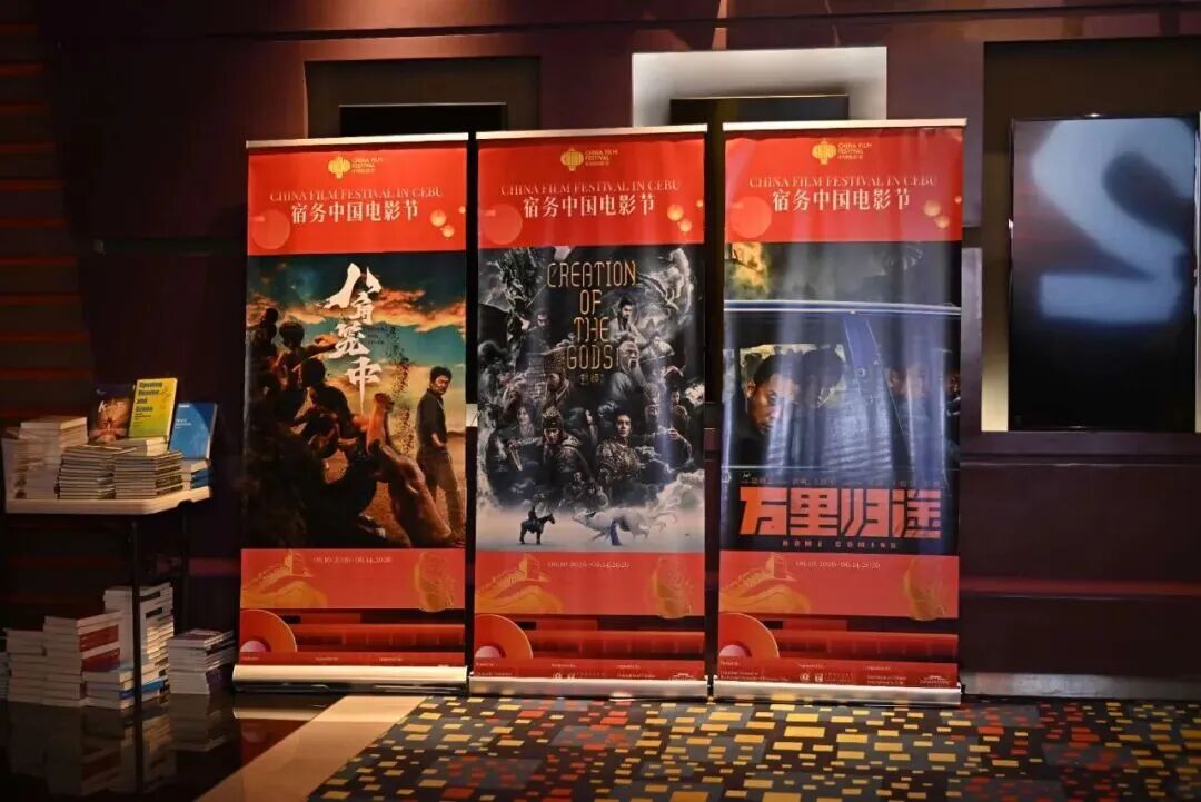横店影视出品《万里归途》在2026宿务“中国电影节”放映