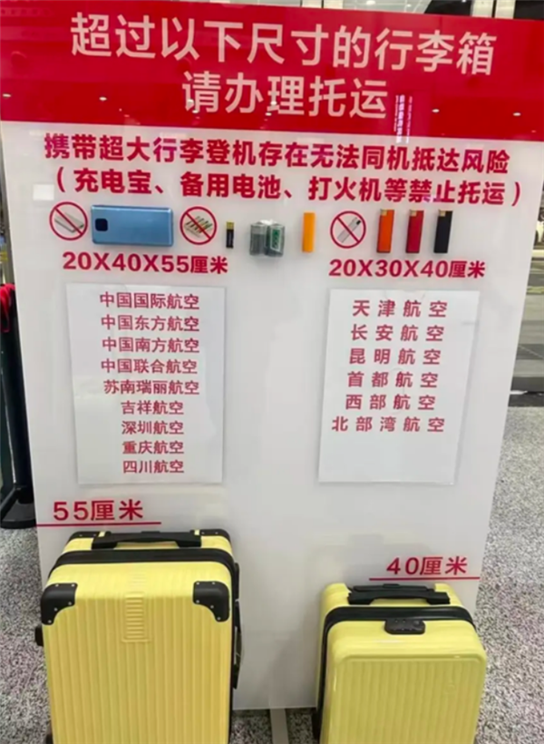 免费登机行李箱尺寸 00a6-d6653a03230e964e5ac087813127b7d5.png
