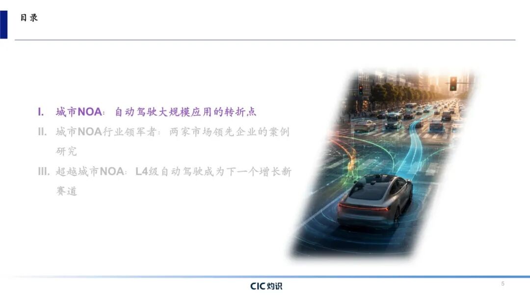 【报告】自动驾驶行业蓝皮书：城市NOA，自动驾驶商业化的转折点（附39页PDF文件下载）