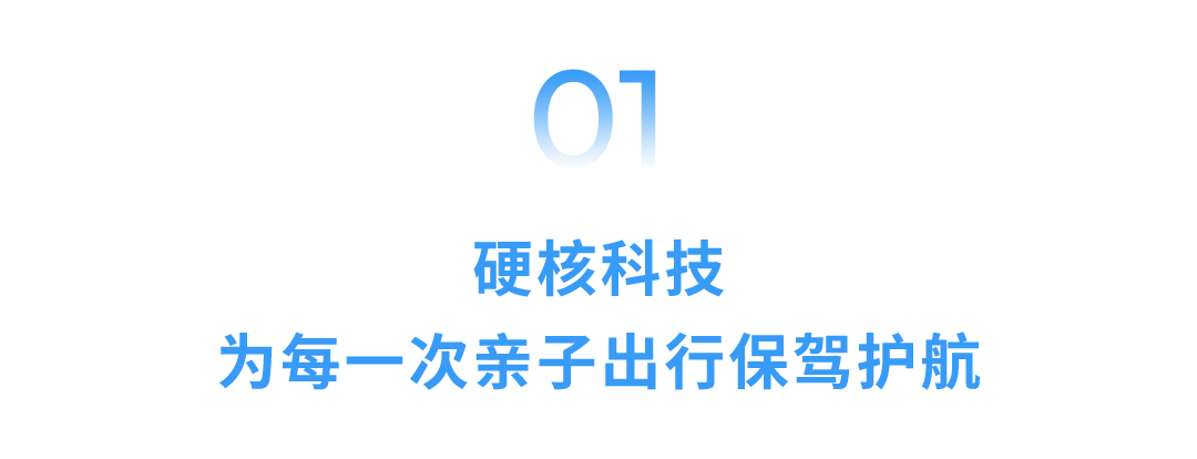践行国企担当,广汽以科技与责任守护童心