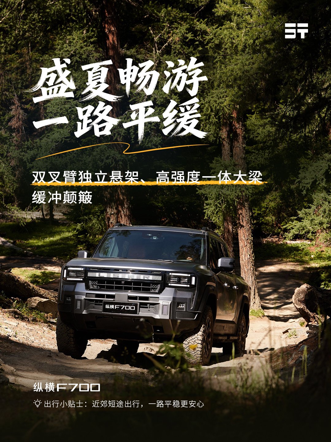 奇瑞纵横 F700 皮卡官图发布：搭载插混系统，1300km 综合续航、800V 快充