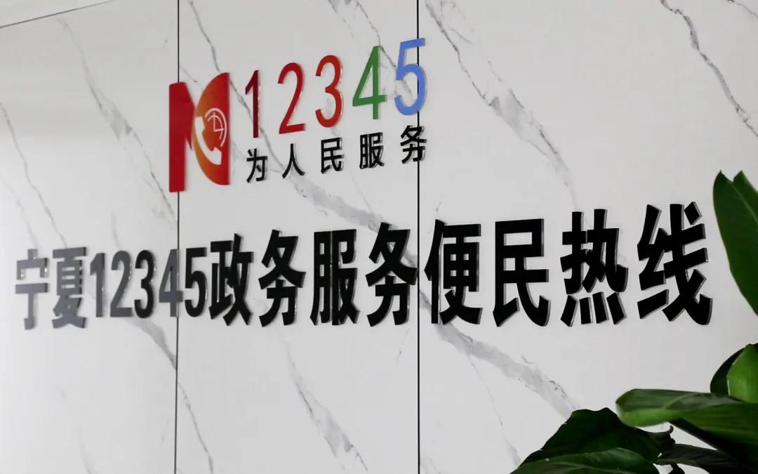 民声回音壁 | 宁夏12345政务服务便民热线办理回复