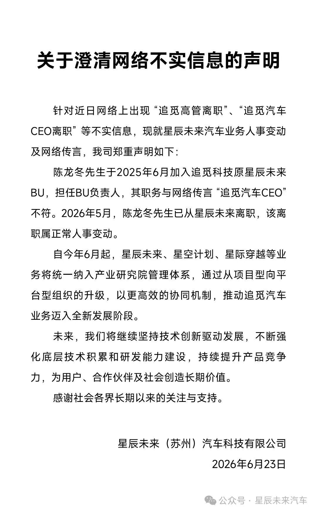 追觅汽车版块高管陈龙冬离职，从高调入局到低调整合，追觅造车“九死一生的远征”