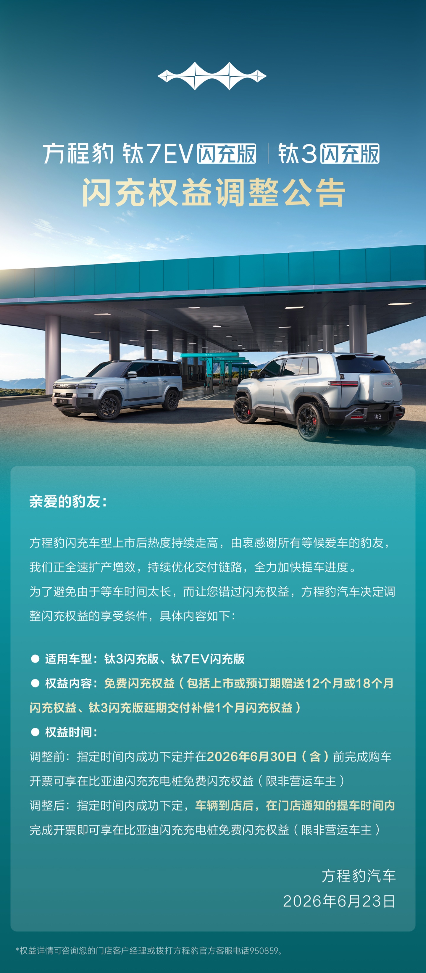 比亚迪方程豹钛3上市日期 9e86-9b4f9689d9381f9f442e772e4f8814d5.jpg