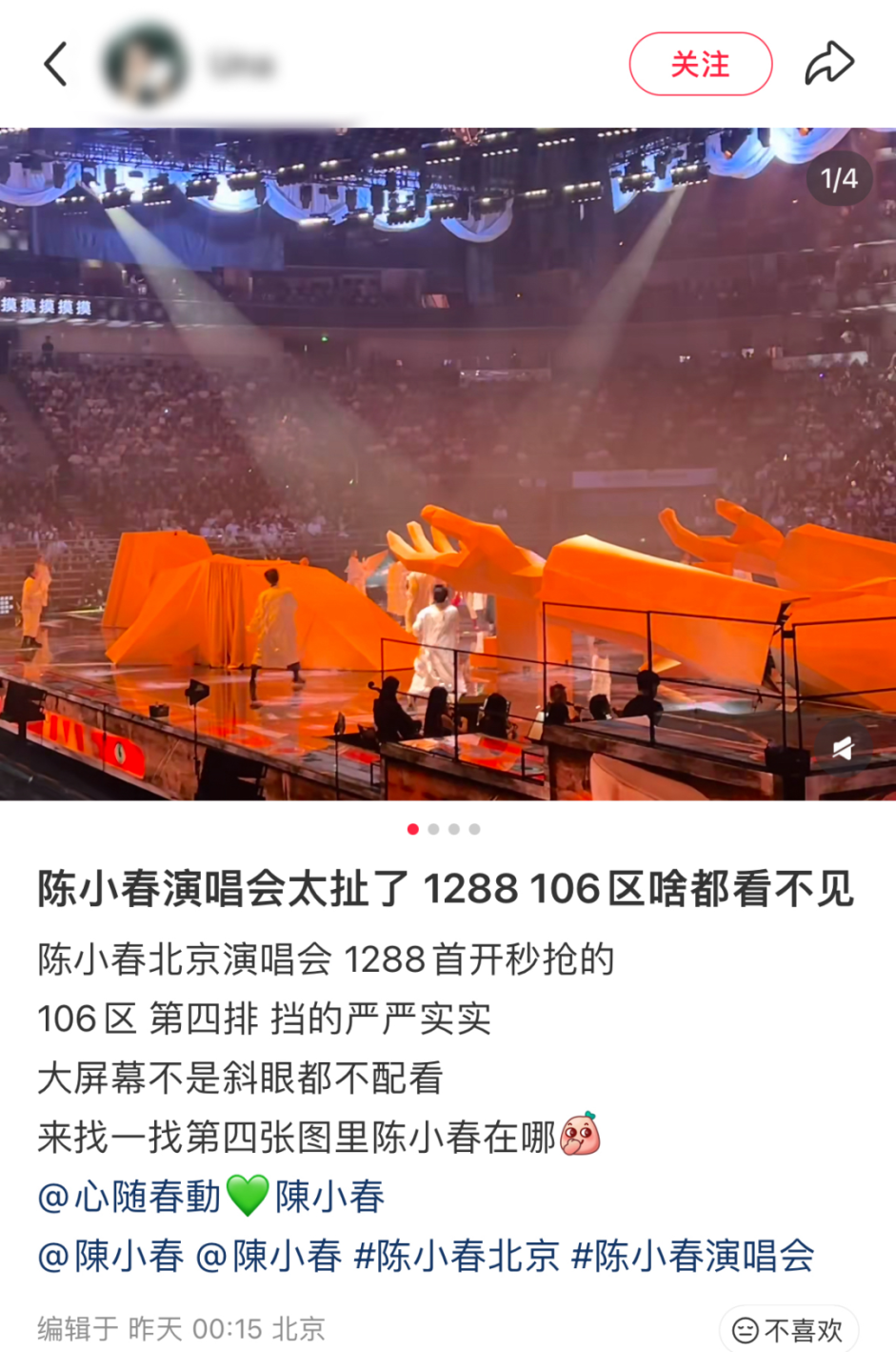 花1288元看演唱会仅看后脑勺？陈小春回应！退票方案公布