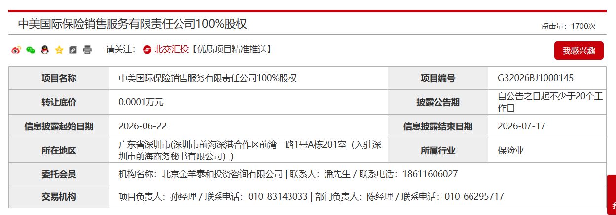 保险中介股权“底价1元” 人保寿险拟出清旗下保险销售公司全部股权,但受让方要接手上千万元债务