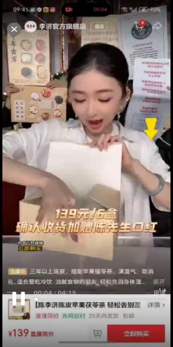 辛选集团主播徐杰直播宣称普通陈皮茶祛湿治病 销量超30万单货值超4000万元