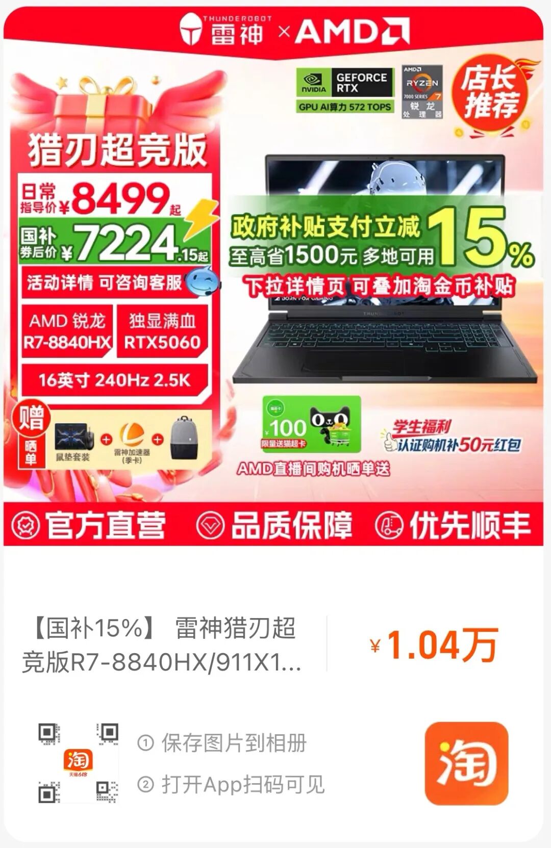 国补继续！猎刃超竞版 R7-8840HX + RTX5060满血出击，2.5K/240Hz一步到位