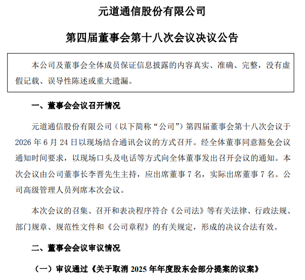突然宣布，拟取消2025年度分红，近2万股东懵了！公司2000万元资金账户遭冻结，已被启动退市程序