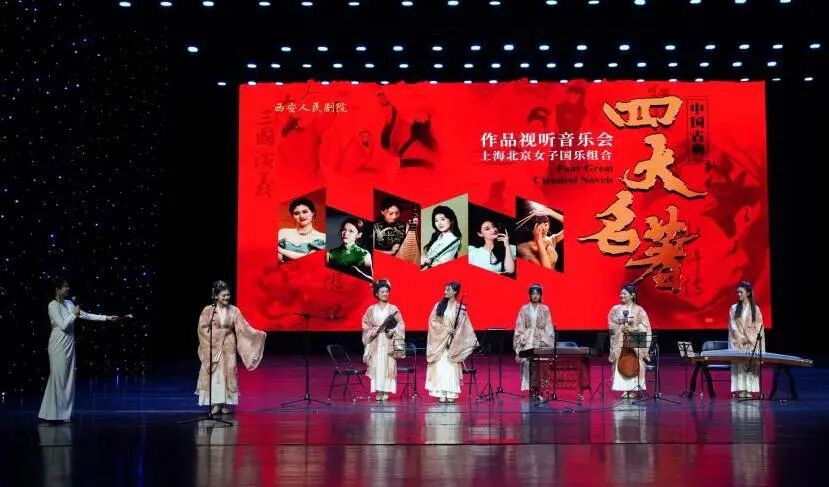 中国四大名著作品视听音乐会来啦！