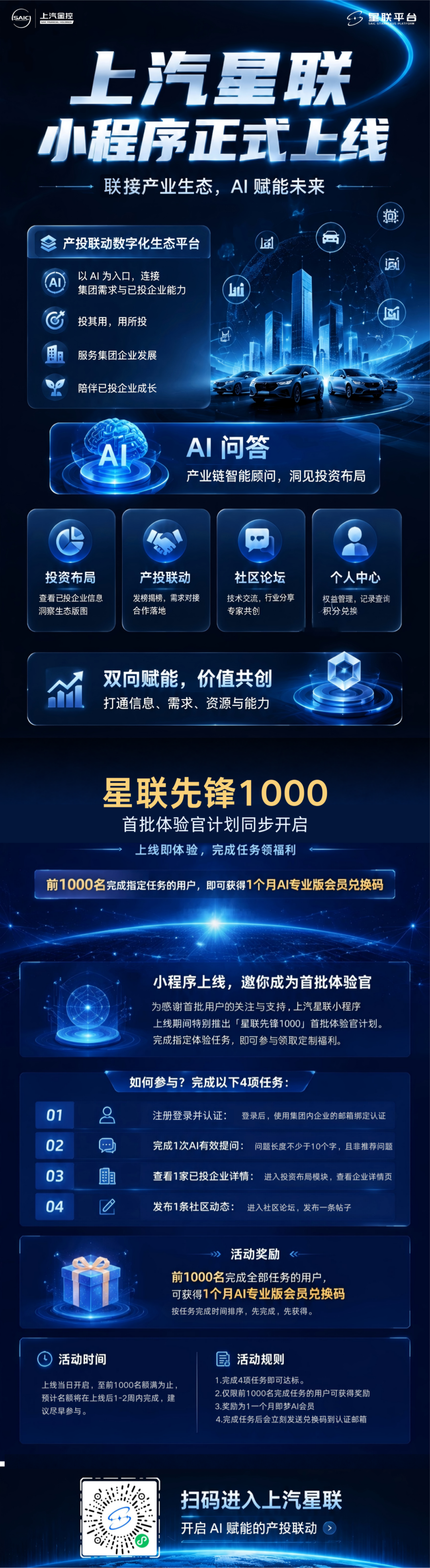 SAIC快讯 | 上汽星联小程序正式上线