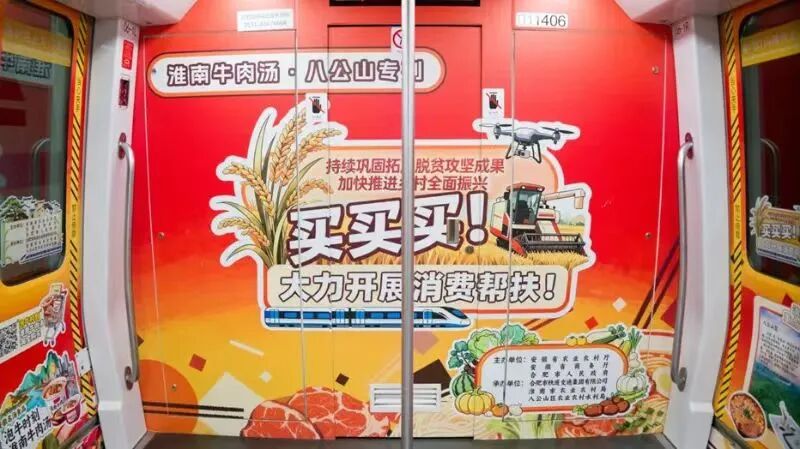 “淮南牛肉汤·八公山专列”亮相合肥地铁