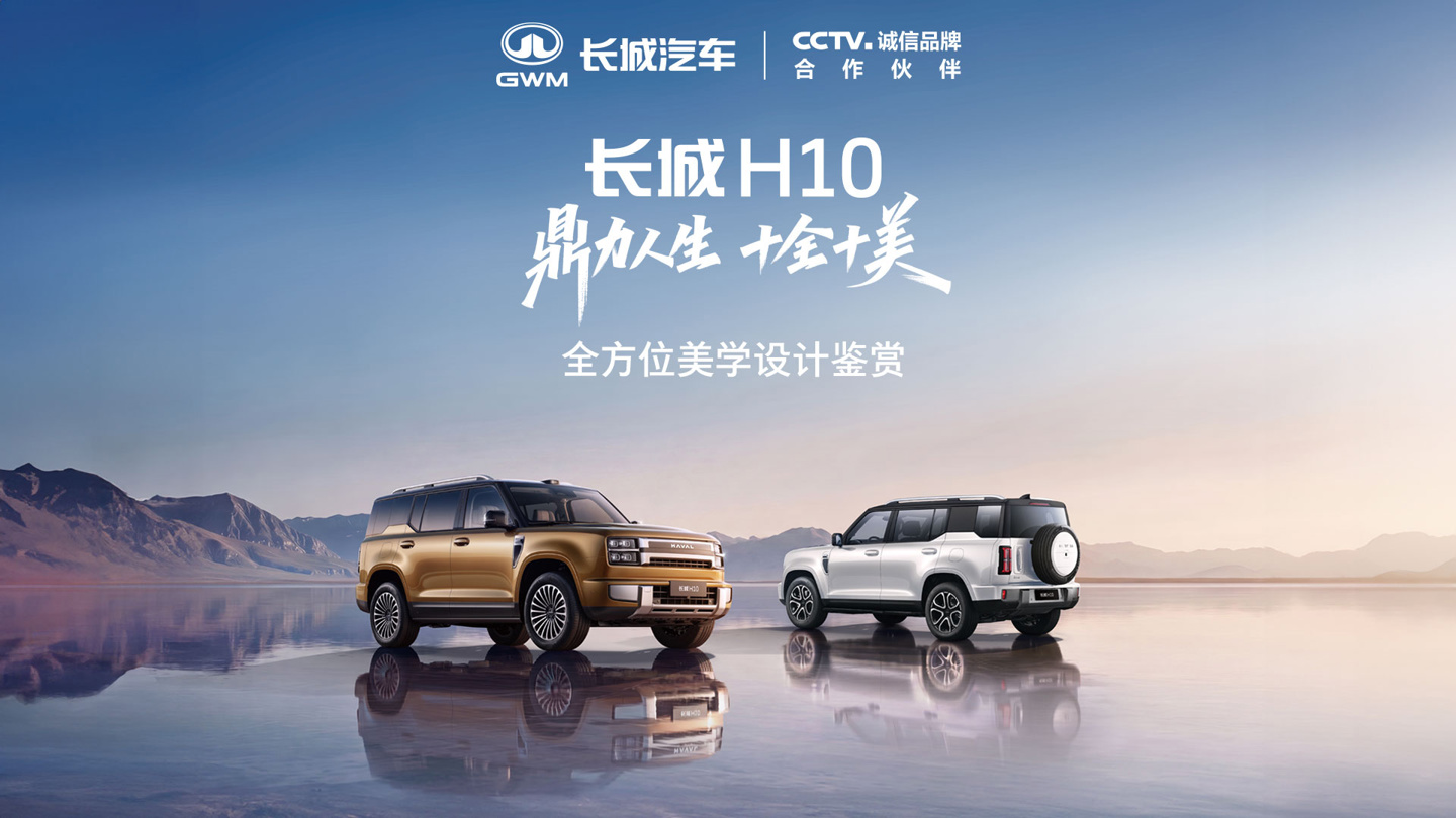 哈弗全新旗舰方盒子 SUV 长城 H10 正式亮相，基于归元平台打造