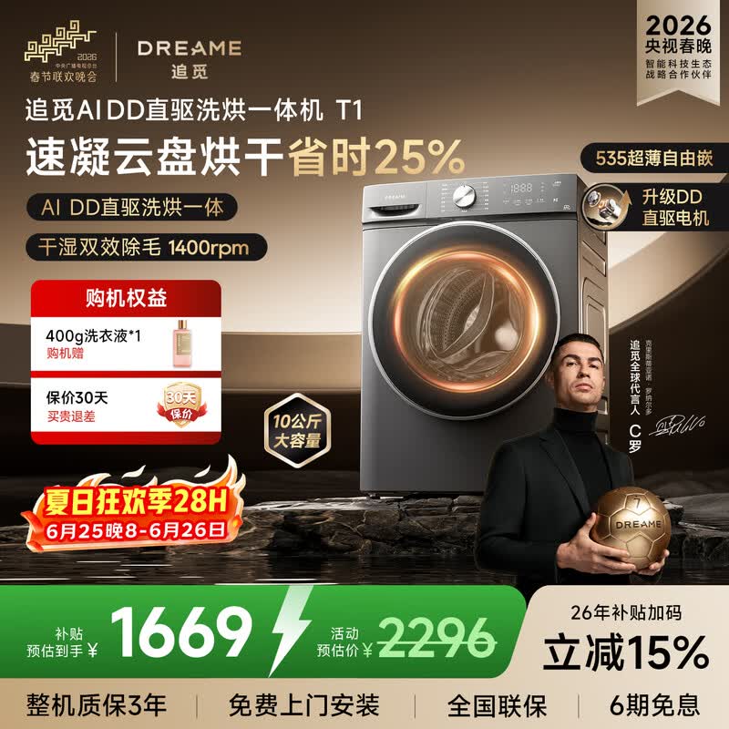 追觅T1洗烘一体机京东百亿补贴低至943元