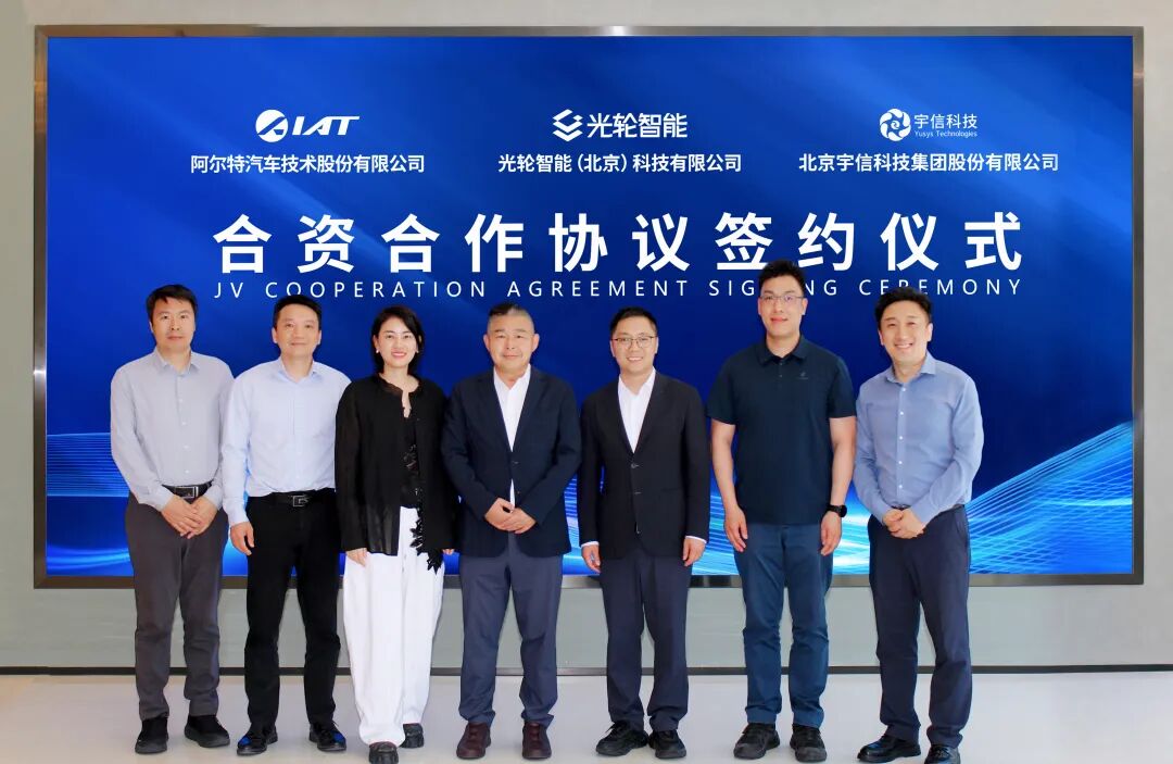 宇信科技携手阿尔特、光轮智能  加速具身智能产业化全链路布局